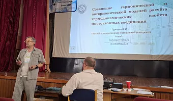 XXXVII Симпозиум «Современная химическая физика» XXXVII Симпозиум «Современная химическая физика»