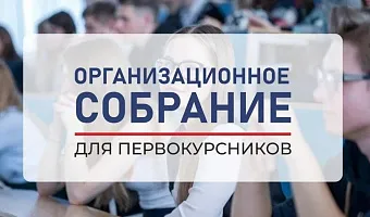 Тверской медуниверситет приглашает первокурсников на организационное собрание  Тверской медуниверситет приглашает первокурсников на организационное собрание